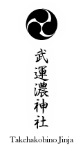 For the foreigners in Japan ”The Shinto Faith” :GAIJIN-san he SHINTO no SINKOU  »  
